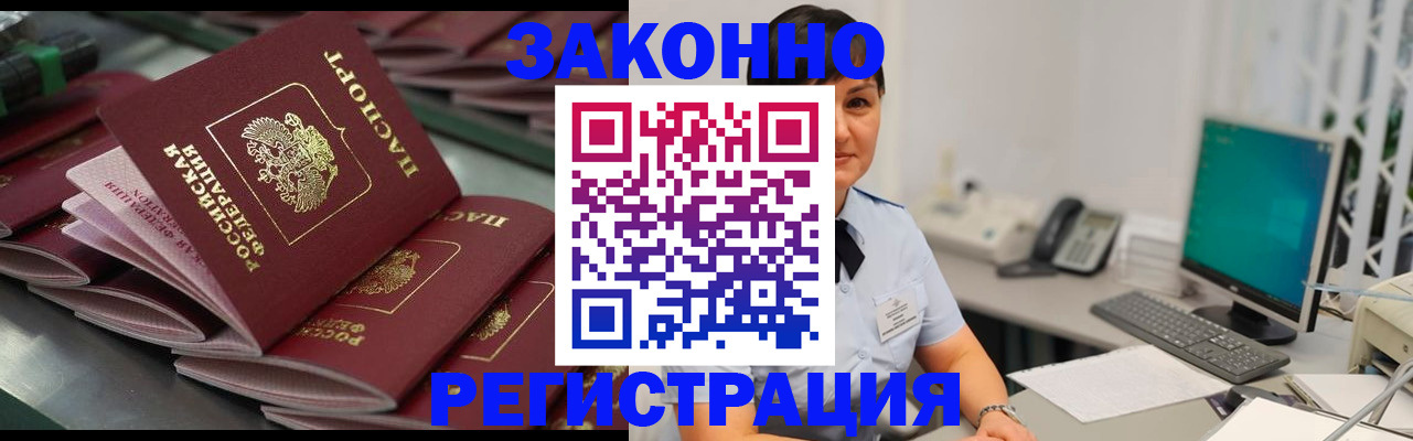 прописка для работы в Вышнем Волочке